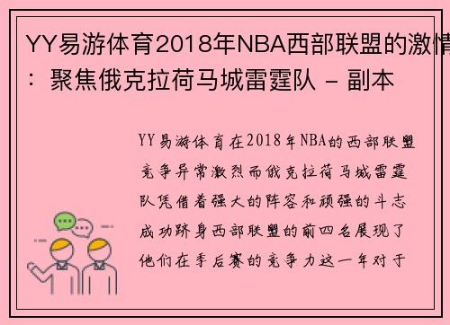 YY易游体育2018年NBA西部联盟的激情：聚焦俄克拉荷马城雷霆队 - 副本