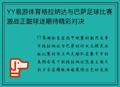 YY易游体育格拉纳达与巴萨足球比赛激战正酣球迷期待精彩对决