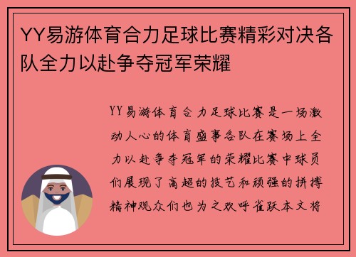 YY易游体育合力足球比赛精彩对决各队全力以赴争夺冠军荣耀