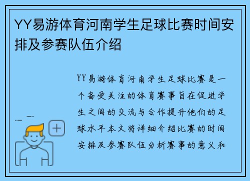 YY易游体育河南学生足球比赛时间安排及参赛队伍介绍
