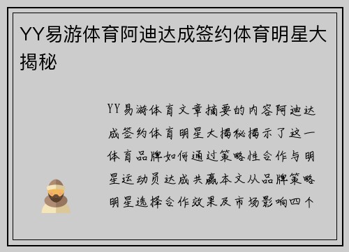 YY易游体育阿迪达成签约体育明星大揭秘
