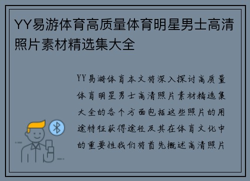 YY易游体育高质量体育明星男士高清照片素材精选集大全