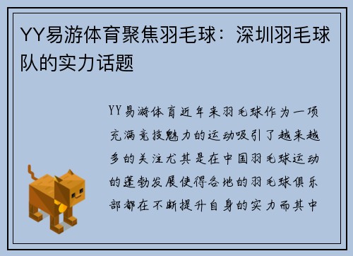 YY易游体育聚焦羽毛球：深圳羽毛球队的实力话题